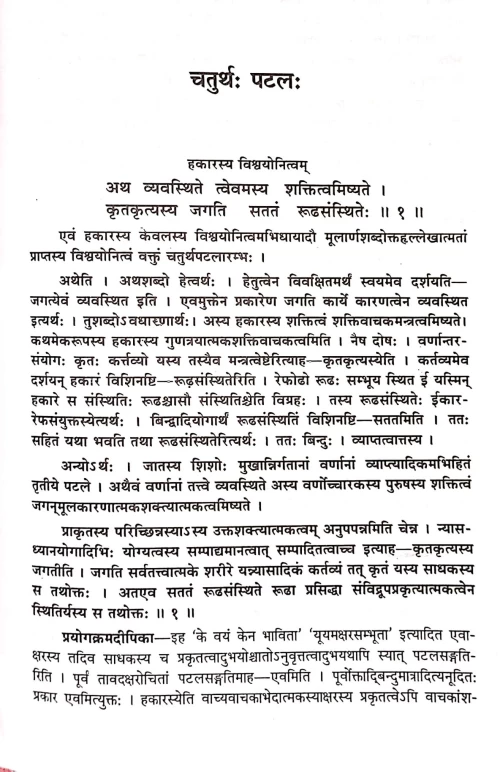 Prapanchasartantram of Shankaracharya